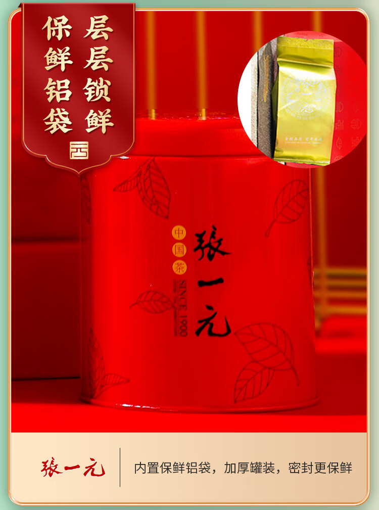  【北京馆】 张一元 中国元素红茶特级滇红