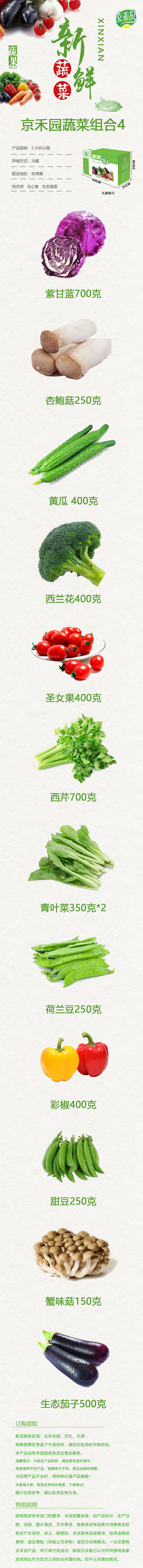  【北京馆】【京郊农品】京禾园蔬菜组合4混装菜约5.35kg 农家自产