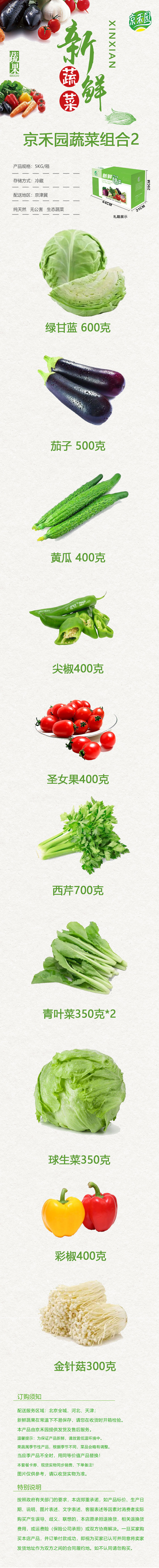  【北京馆】【京郊农品】京禾园蔬菜组合2混装菜约5kg 农家自产