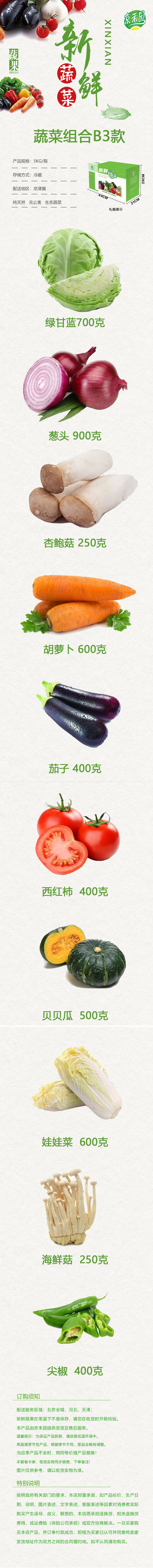  【北京馆】【京郊农品】京禾园蔬菜B3组合混装菜 约10斤 农家自产