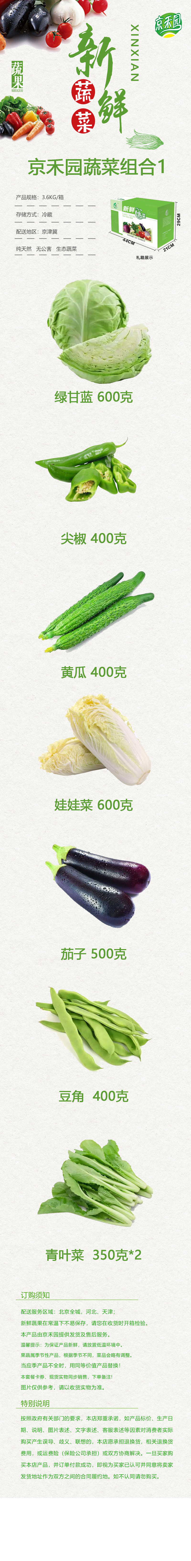  【北京馆】【京郊农品】京禾园蔬菜组合1混装菜约3.6kg 农家自产