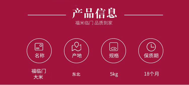  【北京馆】福临门寒地东北大米 福临门/FULINMEN