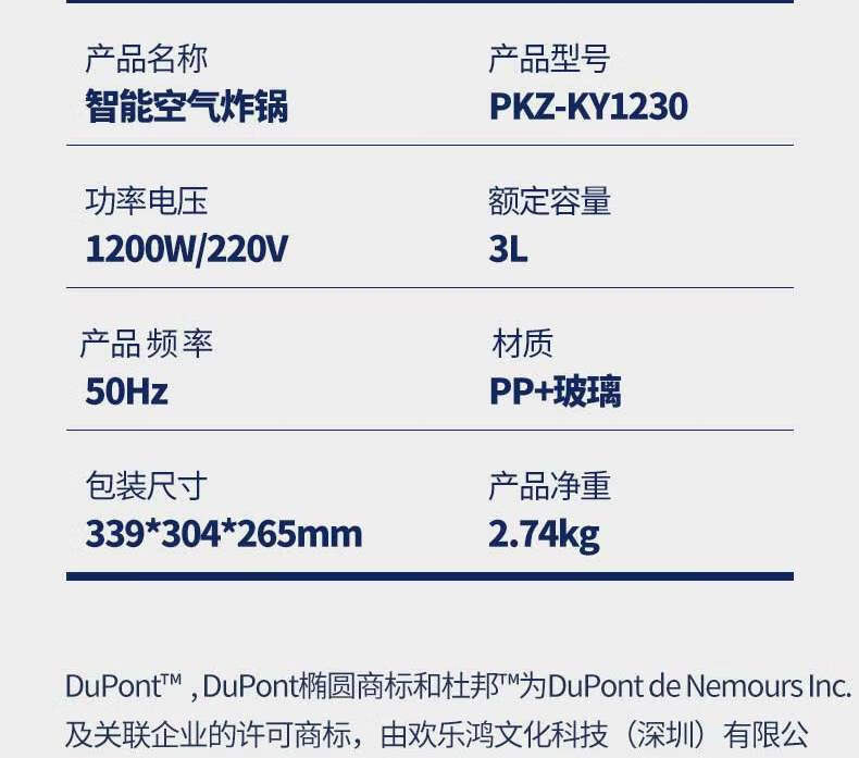  【北京馆】杜邦（DUPONT）空气炸锅PKZ-KY1230 杜邦