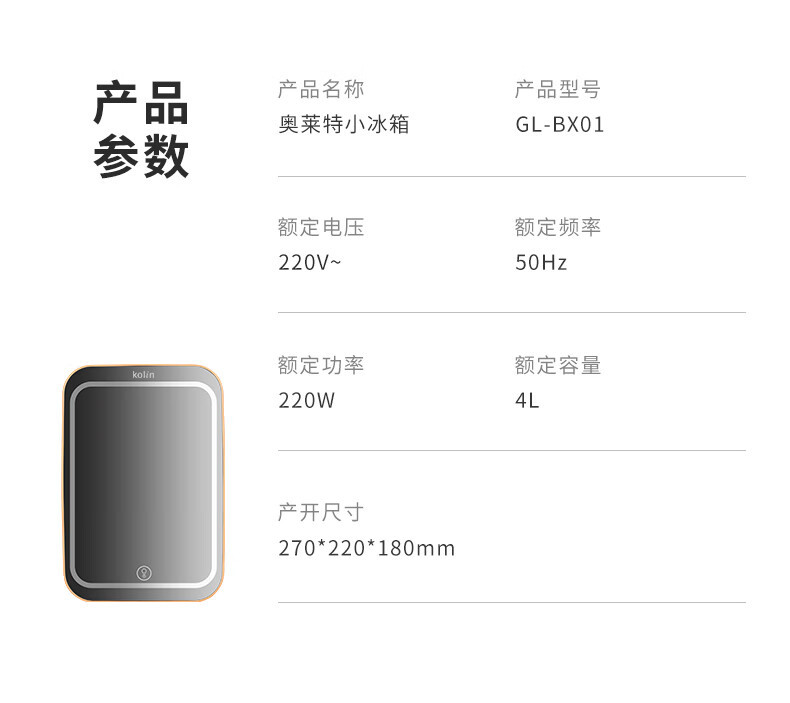  【北京馆】歌林（kolin）奥莱特小冰箱GL-BX01 歌林/KOLIN