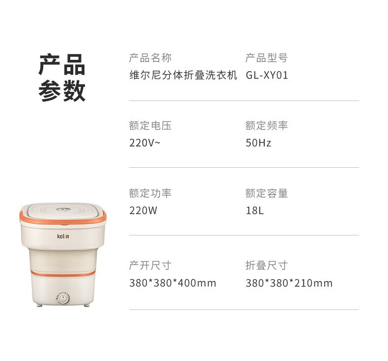  【北京馆】歌林维尔尼分体折叠洗衣机GL-XY01 歌林/KOLIN