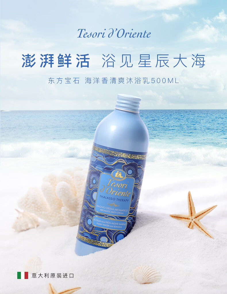  【北京馆】东方宝石海洋香清爽沐浴乳500ml 东方宝石