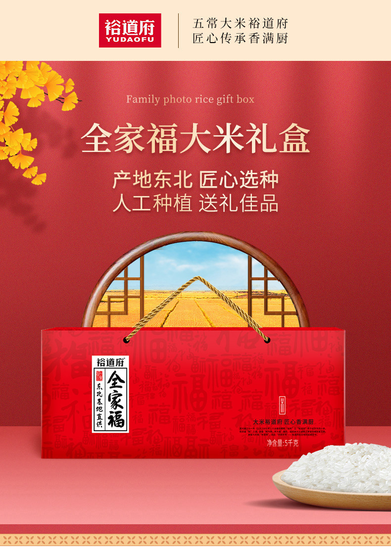  [北京馆] 裕道府 （中国红）全家福大米礼盒