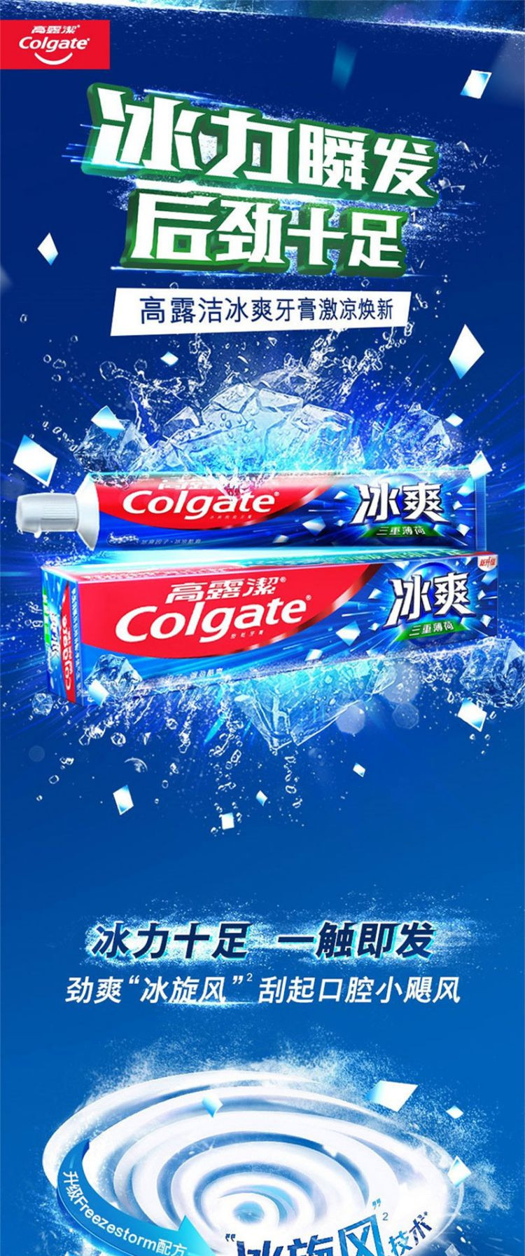  【北京馆】 高露洁/Colgate 冰爽牙膏三重薄荷