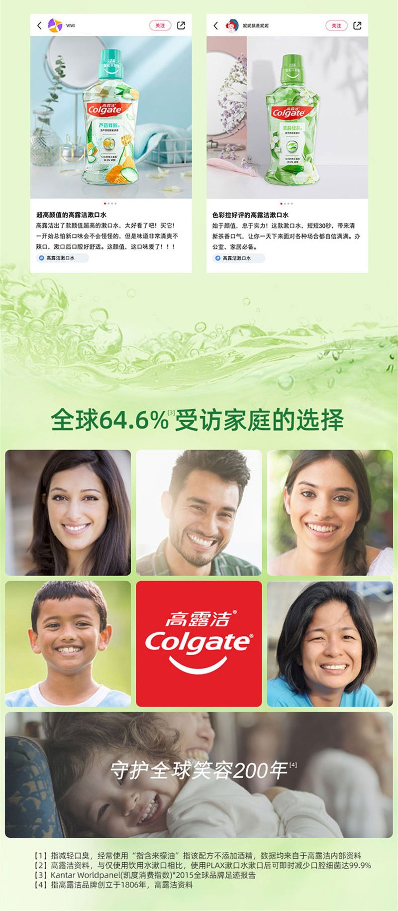  【北京馆】 高露洁/Colgate 茉莉绿茶味漱口水