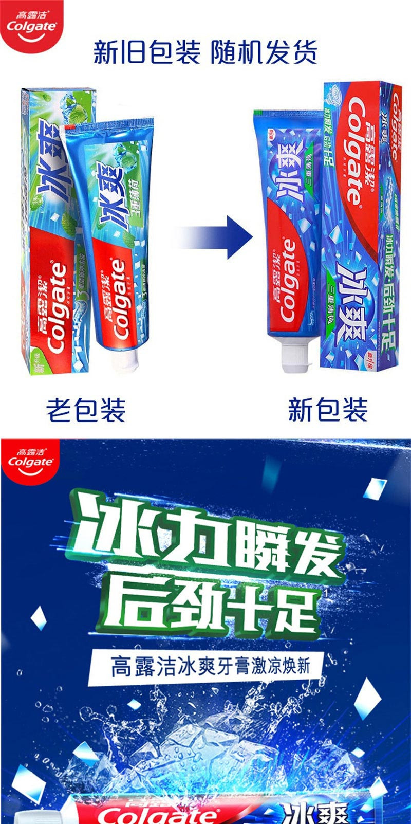  【北京馆 】 高露洁/Colgate 冰爽牙膏三重薄荷