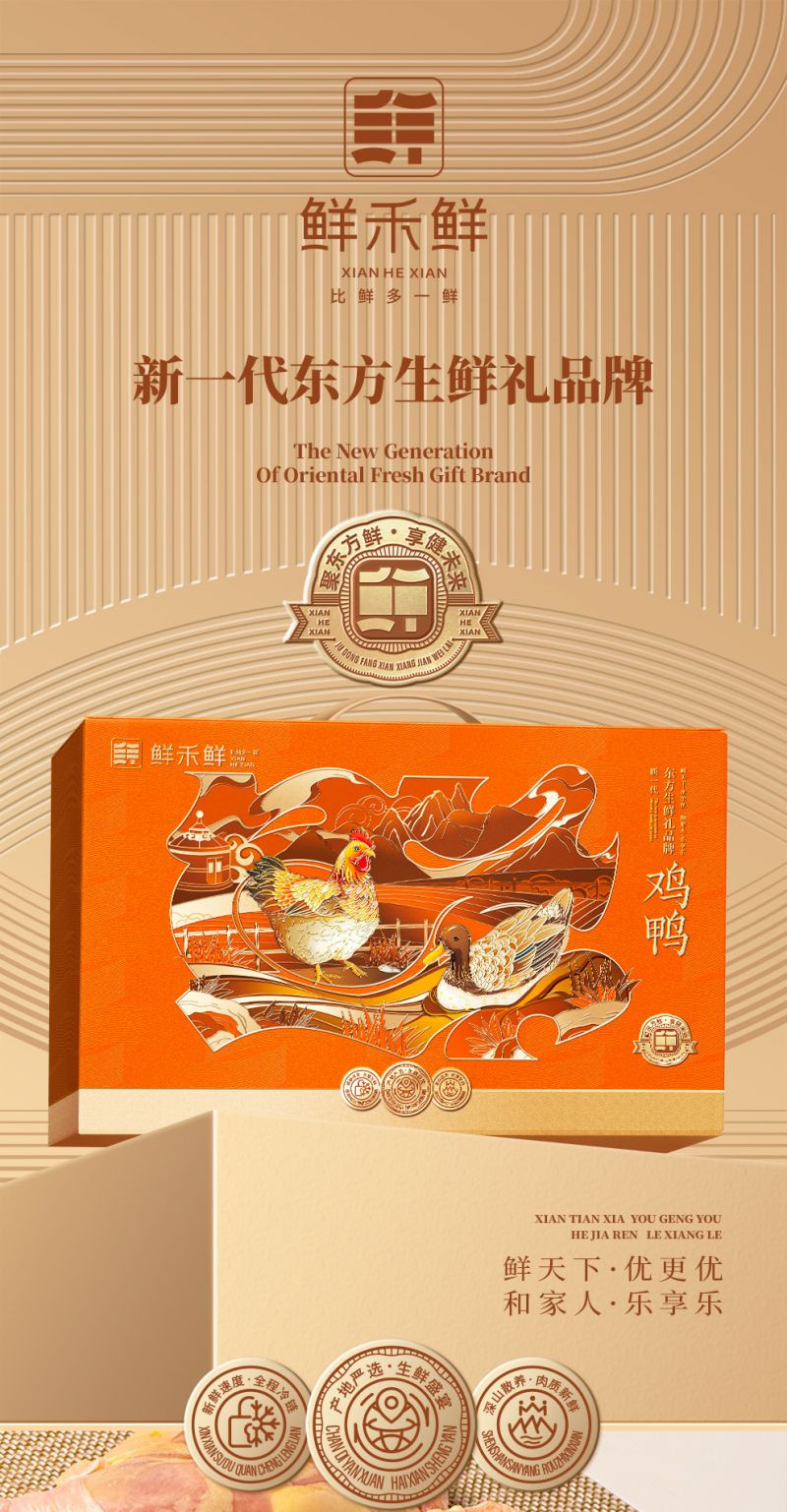  【北京馆】 鲜禾鲜 八珍玉食全鸡礼盒188型