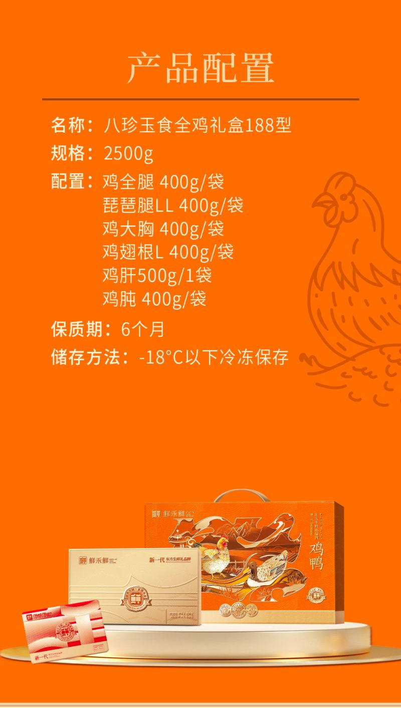  【北京馆】 鲜禾鲜 八珍玉食全鸡礼盒188型