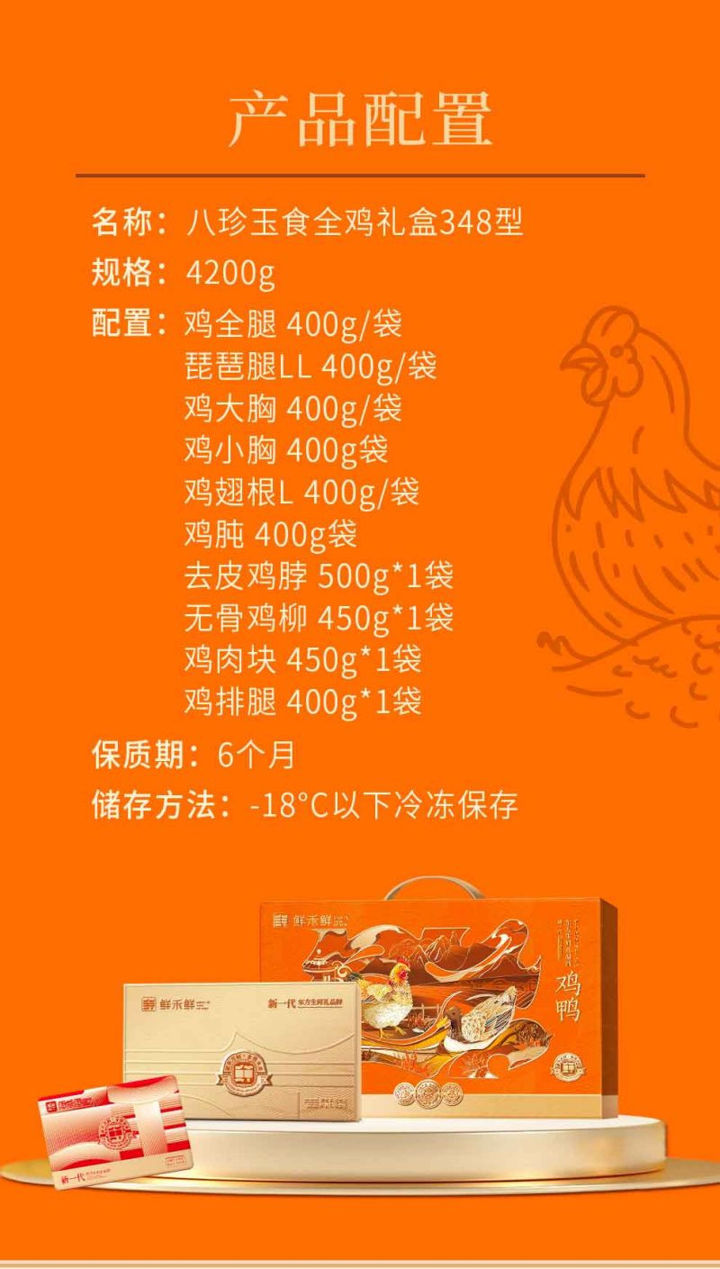  【北京馆】 鲜禾鲜 八珍玉食全鸡礼盒348型