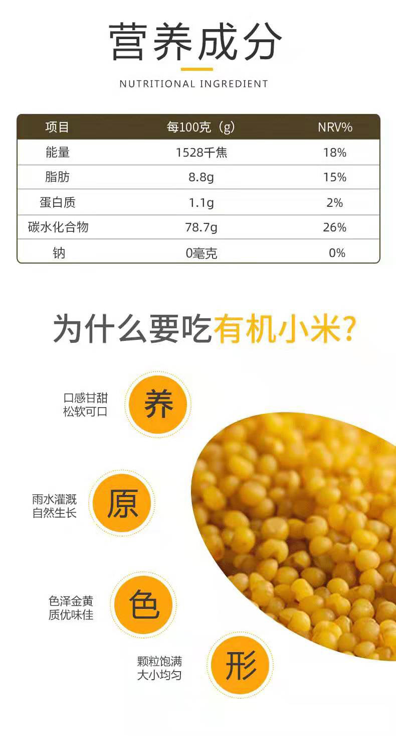  【北京馆】 极正 有机小米