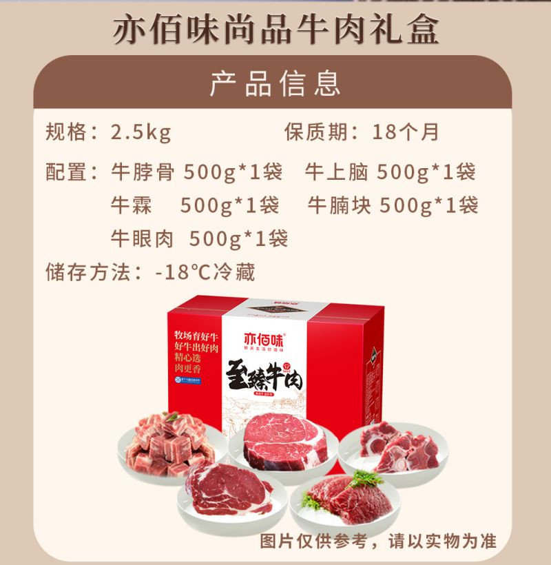  【北京馆】 亦佰味 尚品牛肉礼盒2500g