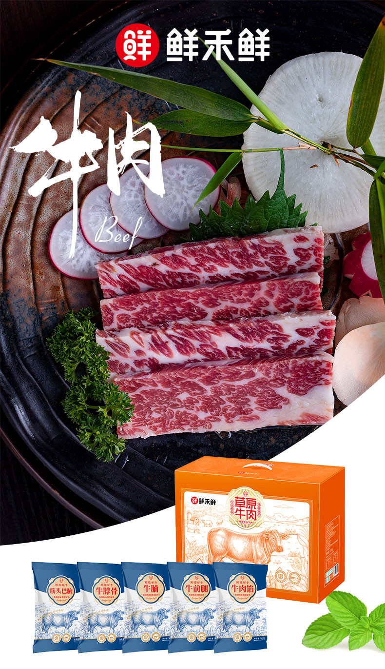  【北京馆】 鲜禾鲜 牛肉悦享礼盒2500g