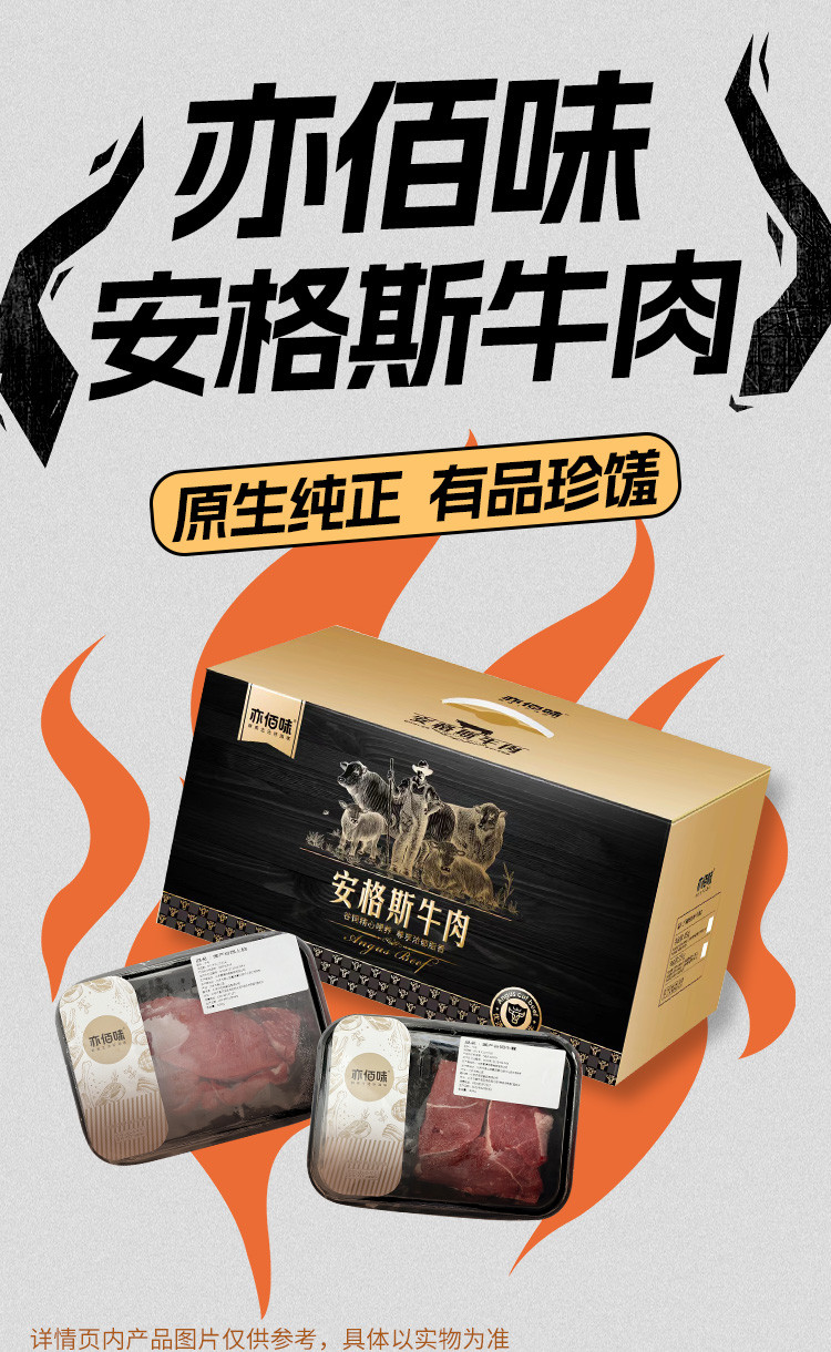  【北京馆】 亦佰味 安格斯牛肉898型2500g