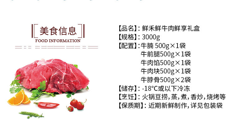  【北京馆】 鲜禾鲜 牛肉鲜享礼盒3000g