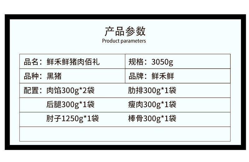  【北京馆】 鲜禾鲜 猪肉佰礼礼盒3050g