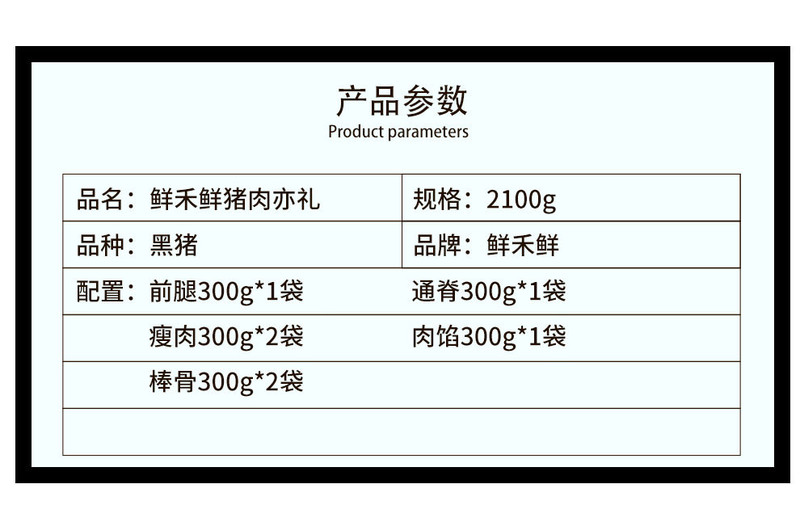  【北京馆】 鲜禾鲜 猪肉亦礼礼盒2100g