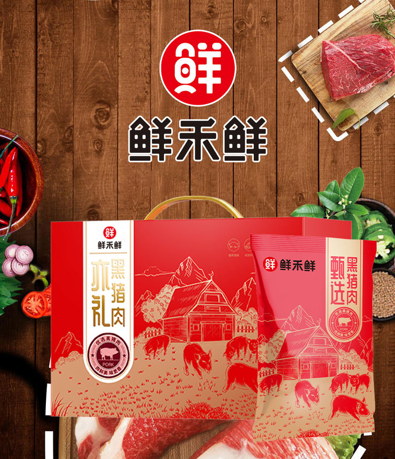  【北京馆】 鲜禾鲜 猪肉亦礼礼盒2100g