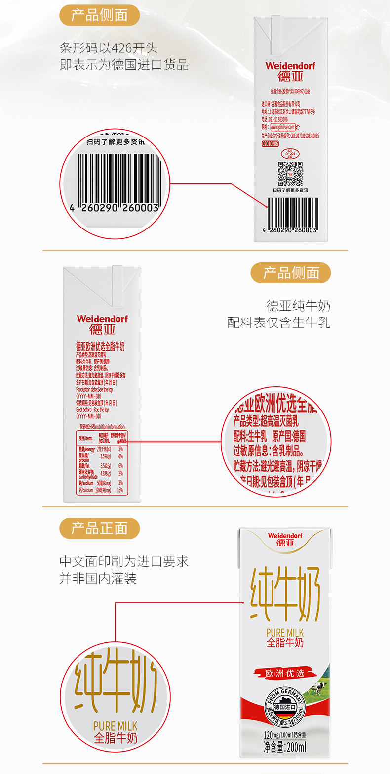  【北京馆】 德亚（Weidendorf） 欧洲优选（黄金奶源带）全脂牛奶200ml*12礼盒