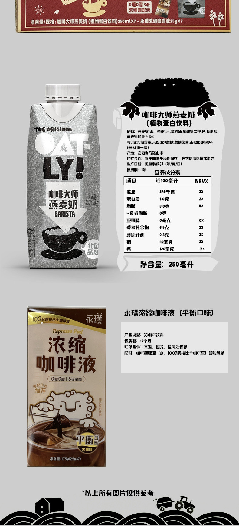  【北京馆】 OATLY/蓝色烟囱 拿铁自由7+7礼盒（咖啡大师便携装+永璞咖啡液）