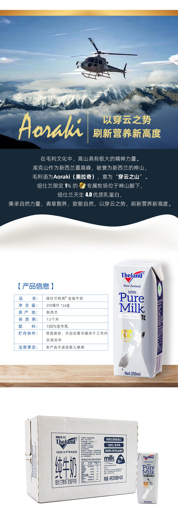  【北京馆】 纽仕兰（Theland） 4.0g新西兰进口全脂纯牛奶250ml*24盒/箱