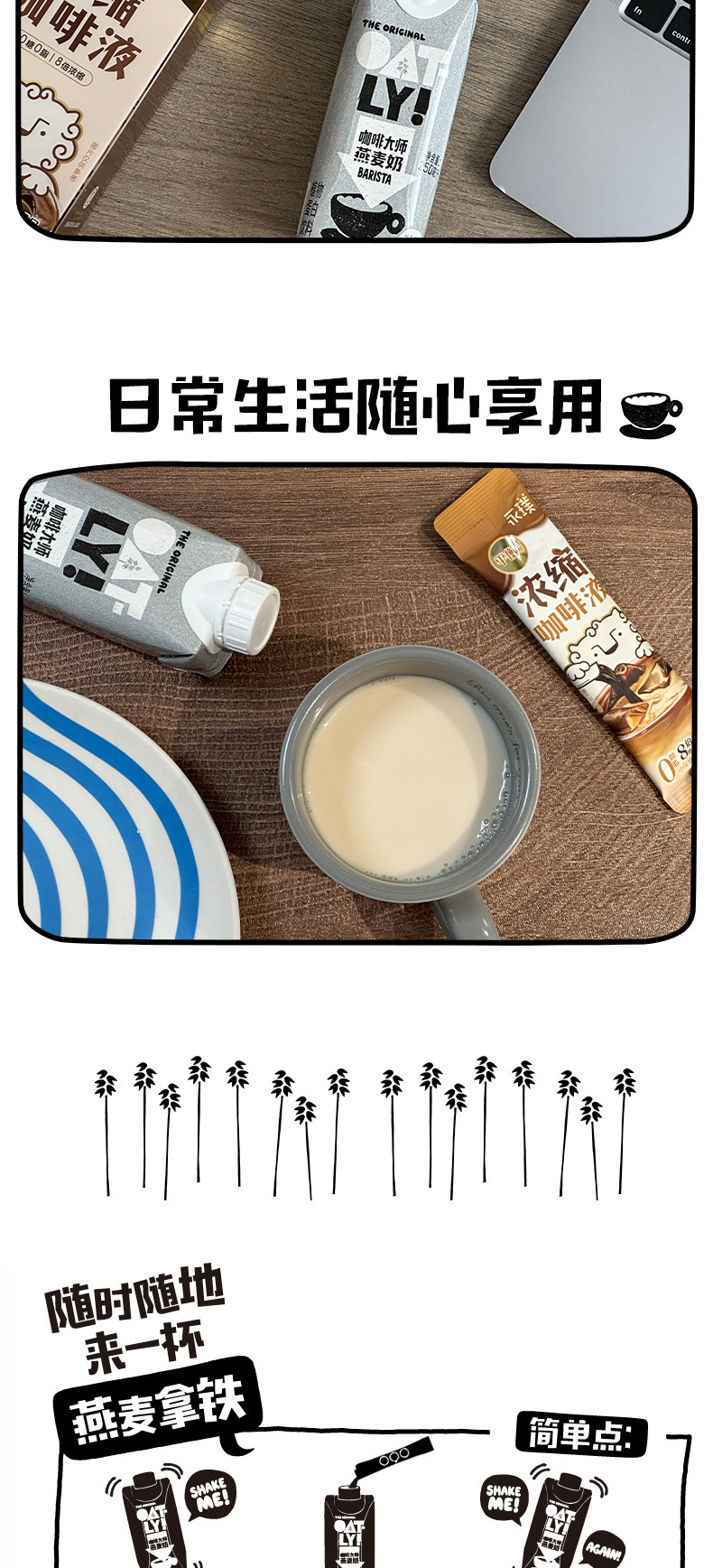  【北京馆】 OATLY/蓝色烟囱 拿铁自由7+7礼盒（咖啡大师便携装+永璞咖啡液）