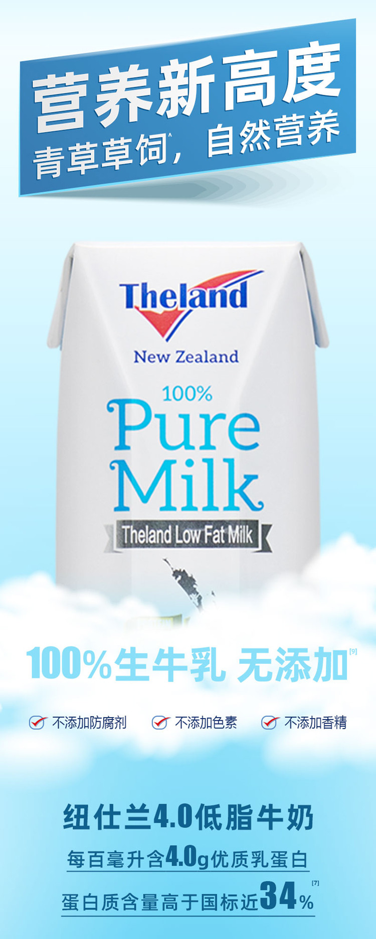  【北京馆】 纽仕兰（Theland） 4.0g新西兰进口低脂纯牛奶250ml*24盒/箱