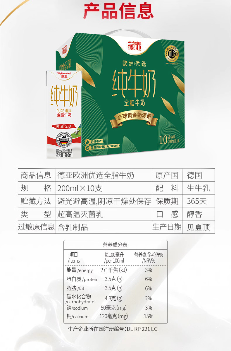  【北京馆】 德亚（Weidendorf） 欧洲优选（黄金奶源带）全脂牛奶200ml*10礼盒