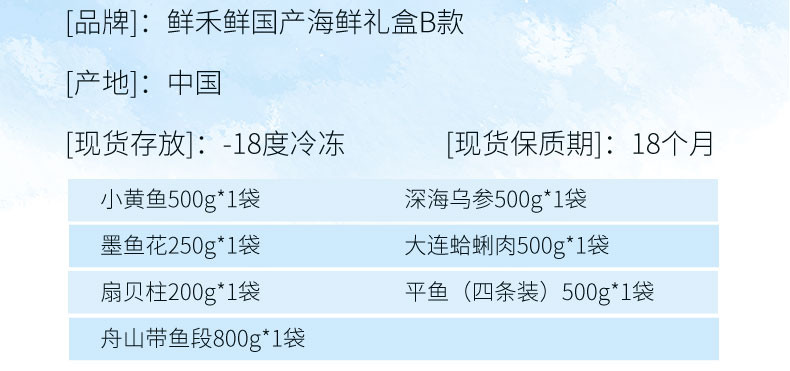  【北京馆】 鲜禾鲜 海捕小将国产海鲜礼盒B3250g