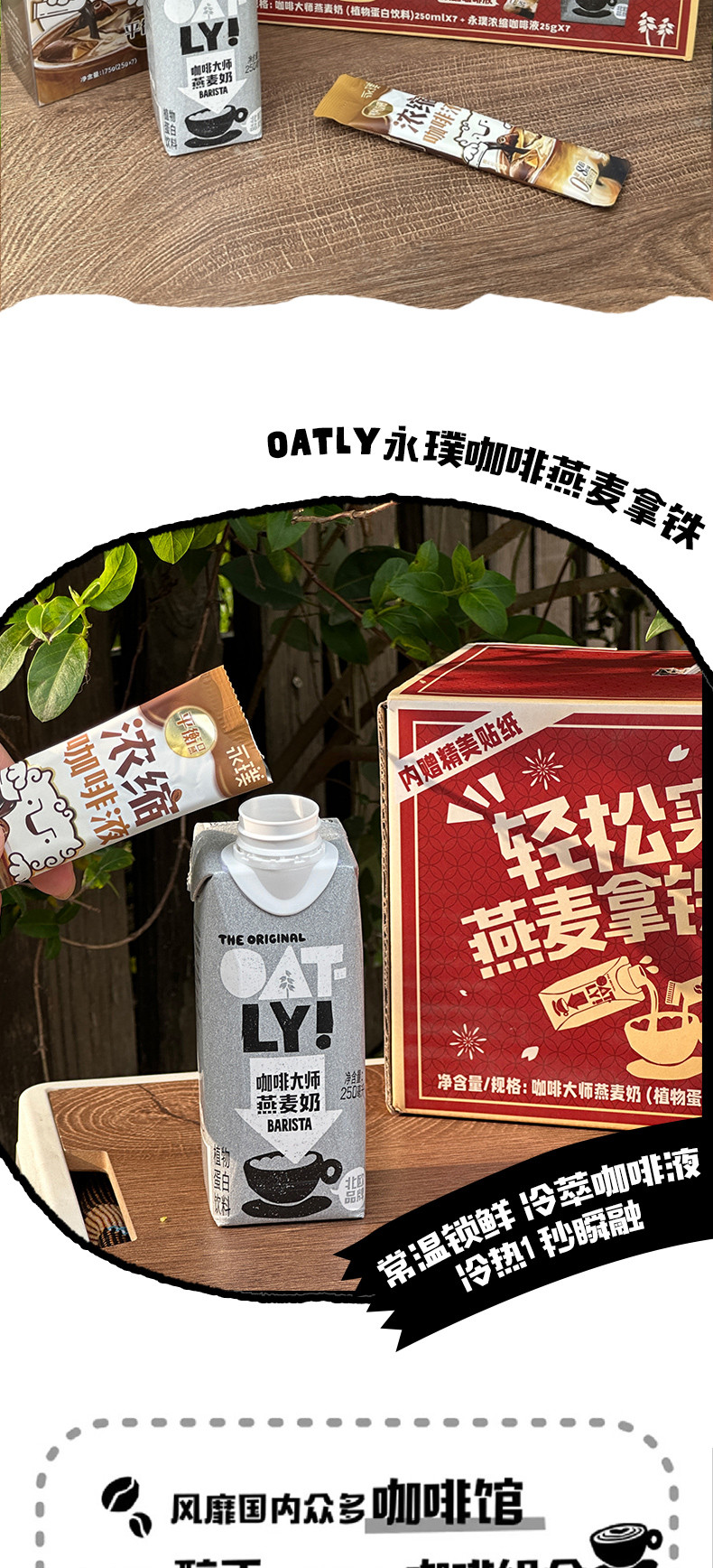  【北京馆】 OATLY/蓝色烟囱 拿铁自由7+7礼盒（咖啡大师便携装+永璞咖啡液）