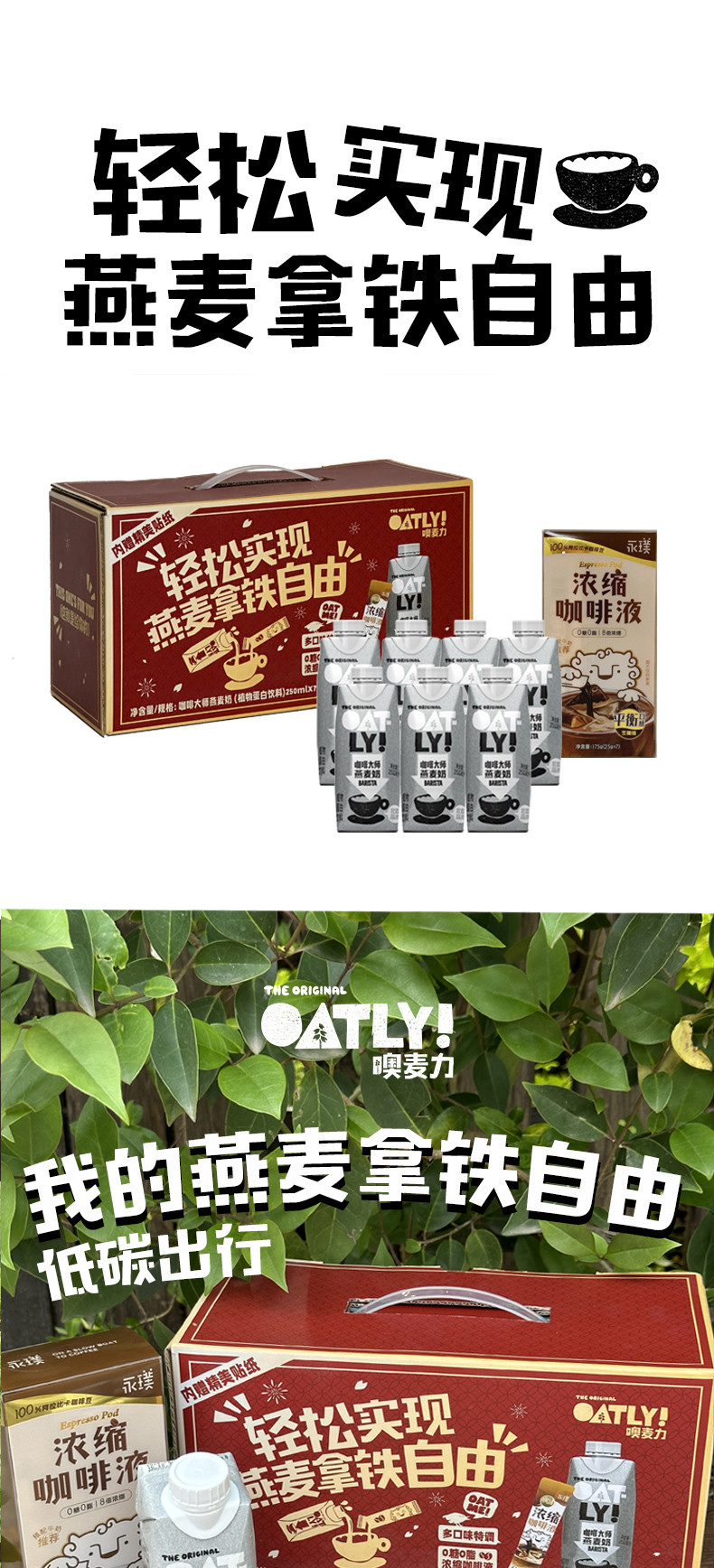  【北京馆】 OATLY/蓝色烟囱 拿铁自由7+7礼盒（咖啡大师便携装+永璞咖啡液）