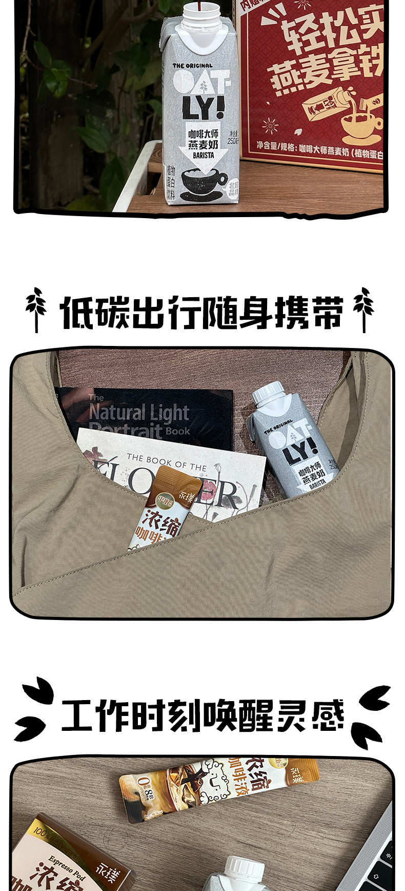  【北京馆】 OATLY/蓝色烟囱 拿铁自由7+7礼盒（咖啡大师便携装+永璞咖啡液）