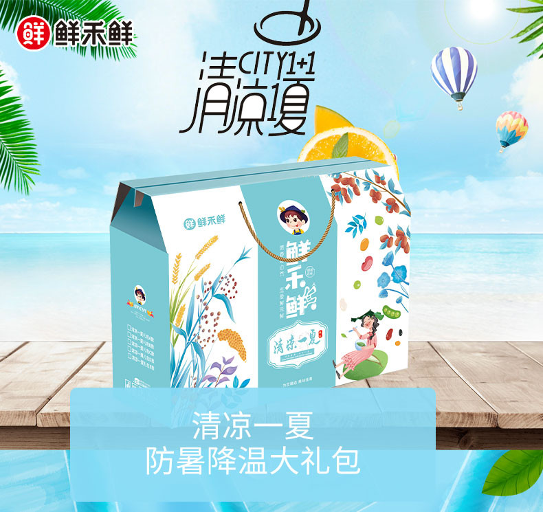  【北京馆】 鲜禾鲜 清凉一夏防暑降温大礼包C1540g