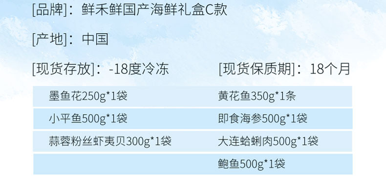  【北京馆】 鲜禾鲜 海捕小将国产海鲜礼盒C2900g