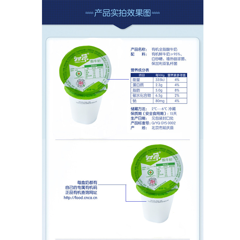  【北京优农】 归原 有机全脂搅抖型酸牛奶