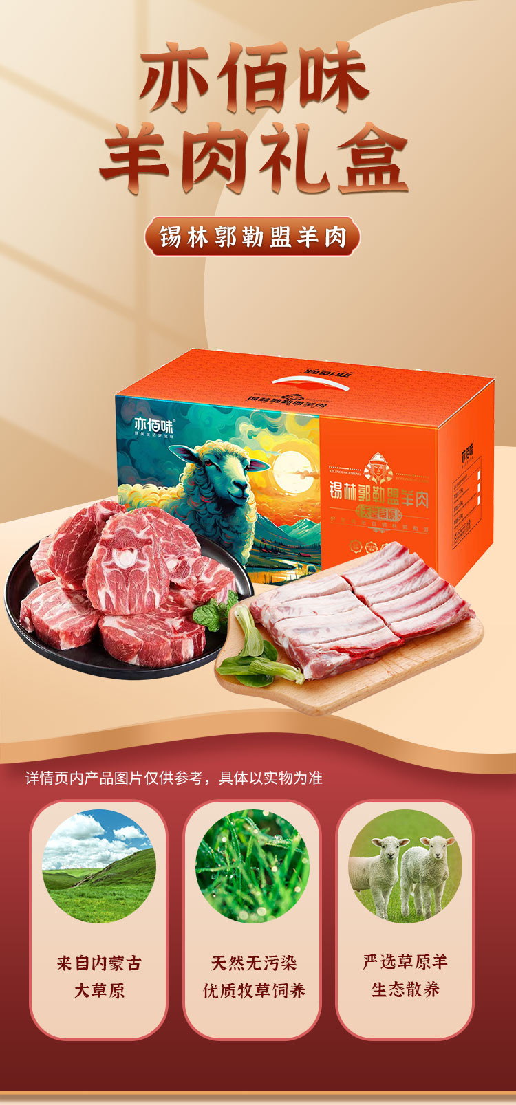  【北京馆】 亦佰味 羊肉礼盒698型2500g