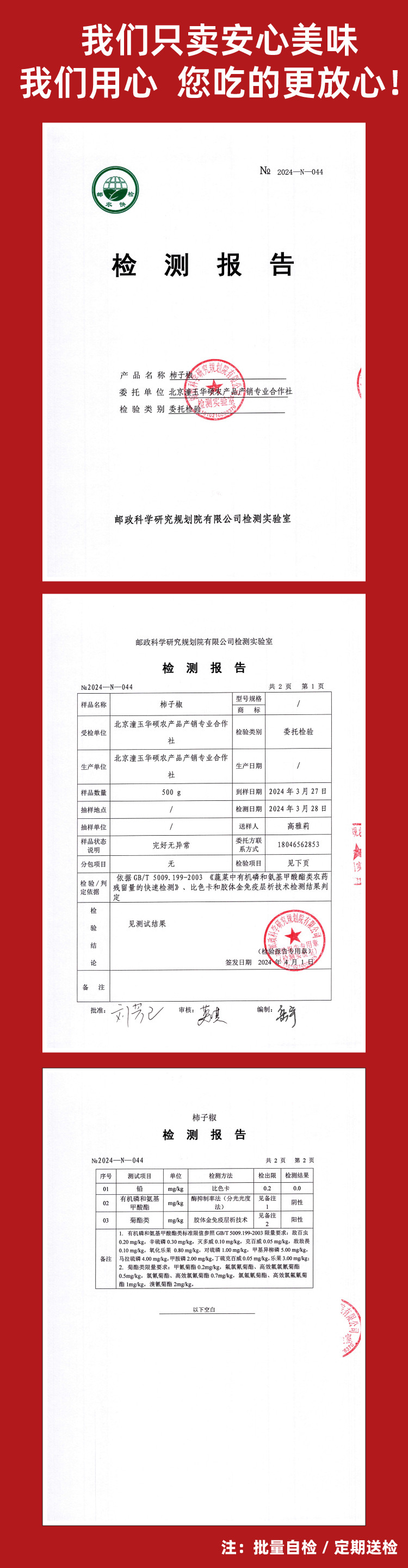  邮政农品 【北京优农】密云密之蓝天安心蔬菜礼包约13斤 12种时令蔬菜