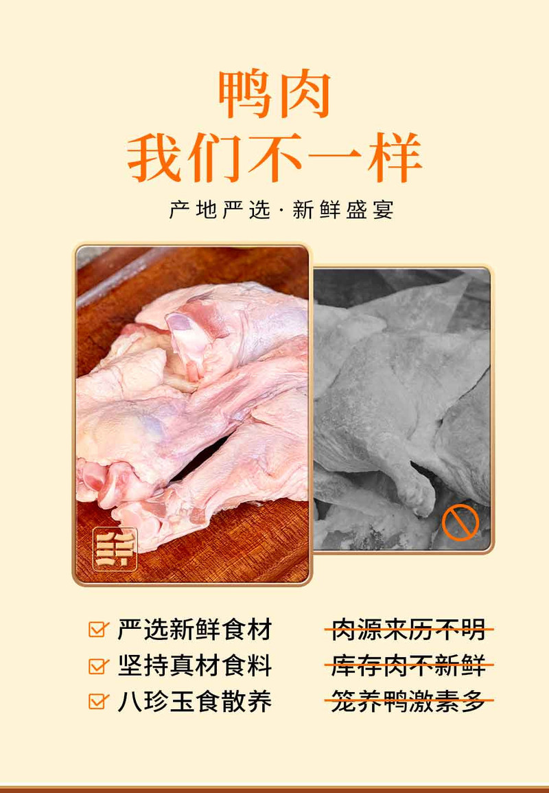  【北京馆】 鲜禾鲜 八珍玉食全鸭礼盒258型