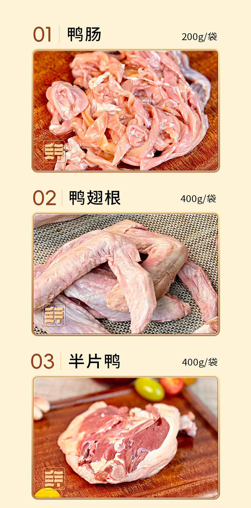  【北京馆】 鲜禾鲜 八珍玉食全鸭礼盒258型3200g