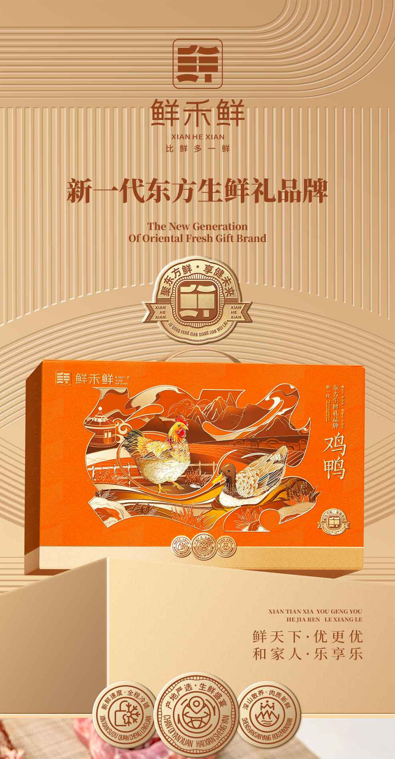  【北京馆】 鲜禾鲜 八珍玉食全鸭礼盒258型3200g