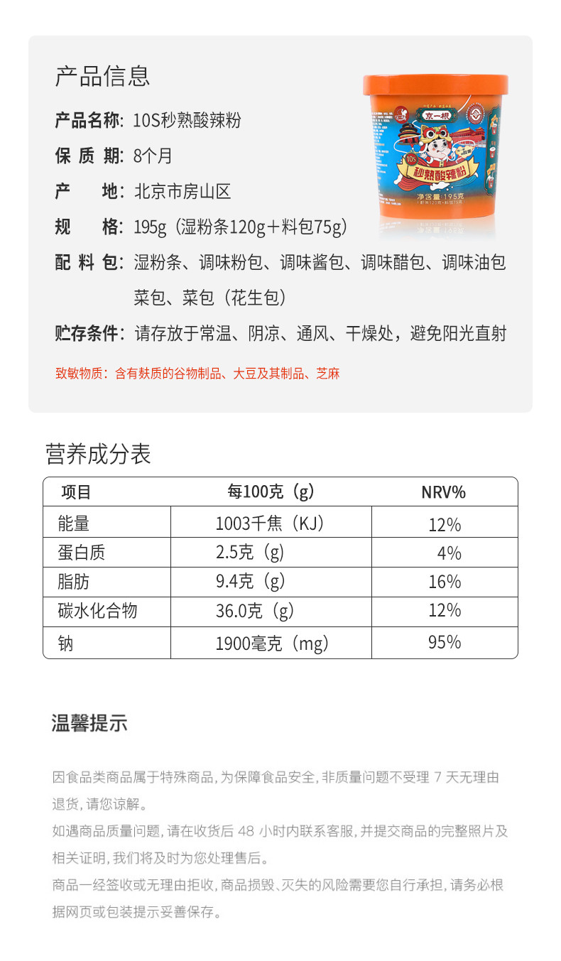  京一根 【北京优农】京一根酸辣粉195克/桶 鲜粉 秒熟 酸辣粉