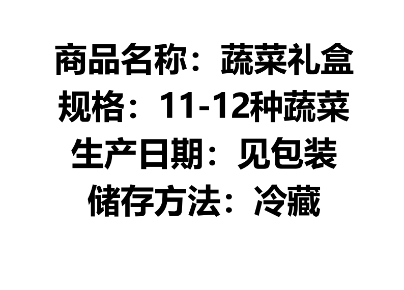 密水农家 农家自种新鲜蔬菜礼盒 精品时令生鲜蔬菜11-12种应季蔬菜