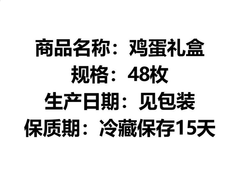 密水农家 散养柴鸡蛋礼盒 鲜捡柴鸡蛋礼盒48枚