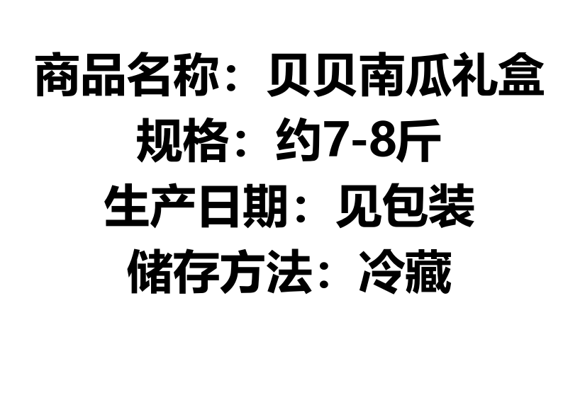 密水农家 农家自种贝贝南瓜礼盒 南纬38°栗香南瓜约7斤