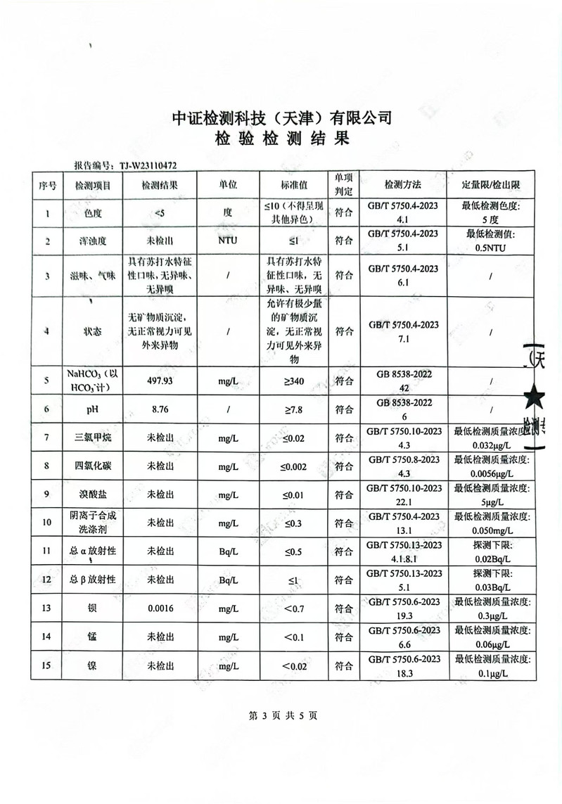 简止 【北京馆】 简止天然苏打水