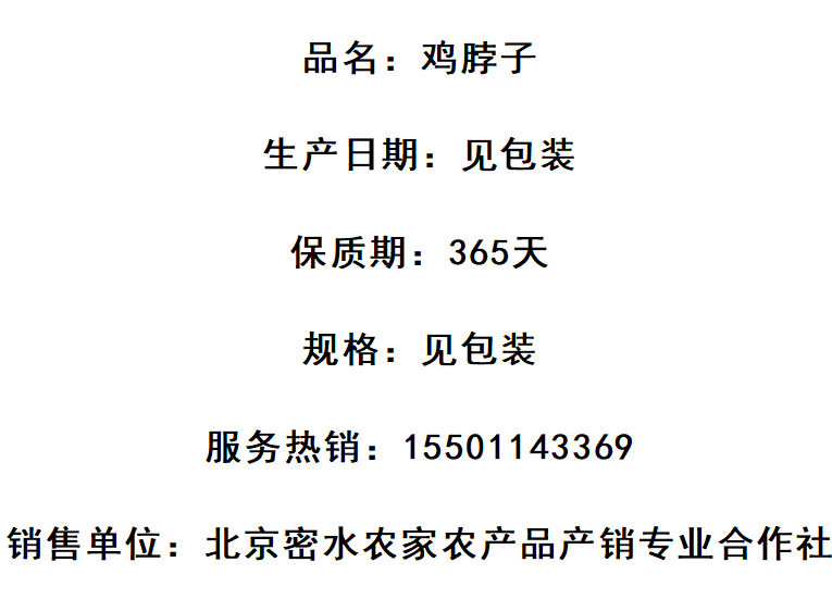 密水农家 【北京优农】密云密水农家新鲜鸡脖子 去皮生鸡脖 鲜嫩鸡肉