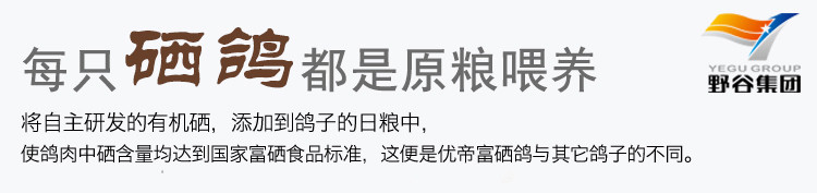  【北京优农】顺义优帝鸽业硒全食美富硒乳鸽300g 3袋组合  农家自产